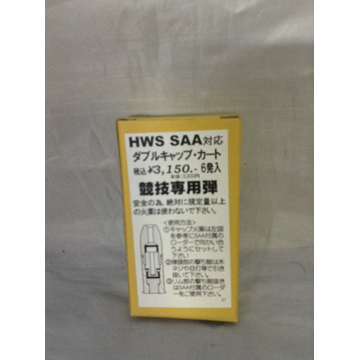 ハートフォード 発火式 カートリッジ HWS SAA.45 3rd（6発 2WAY