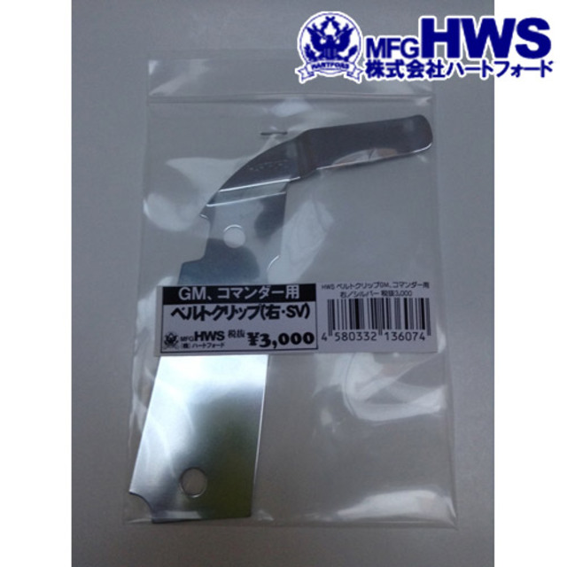 ハートフォード ガバメント/コマンダー用ベルトクリップ&木製グリップ Amazon.co.jp: HWS（ハートフォード） GM、コマンダー用