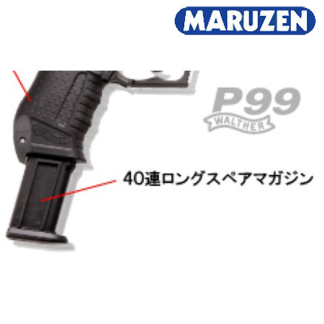 マルゼン ガスブローバック用 マガジン ワルサー P99 用（40連 ロング ）｜ガスガン（ブローバック）用｜電動ガン・モデルガン・エアガン通販ならHBLT