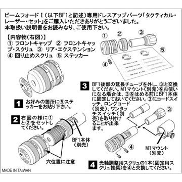 ハートフォード HWS Beam Ford 1 専用 タクティカル カスタムセット