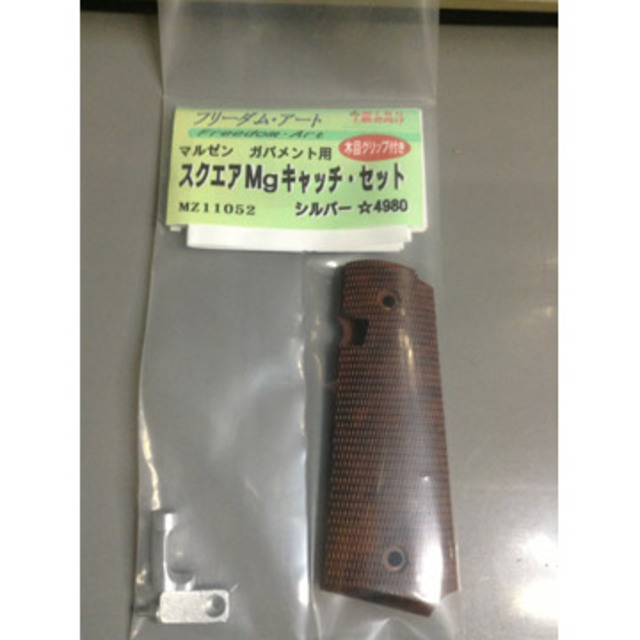 Freedom Art グリップ 付き スクエア マガジンキャッチ セット MZ