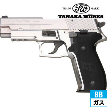 タナカワークス SIG P226 レイルドフレーム HW シルバー ガスガン ガス