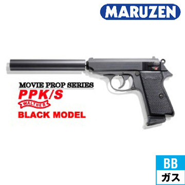 マルゼン ムービープロップシリーズ　ワルサーPPK/Sセット(ステンレス)