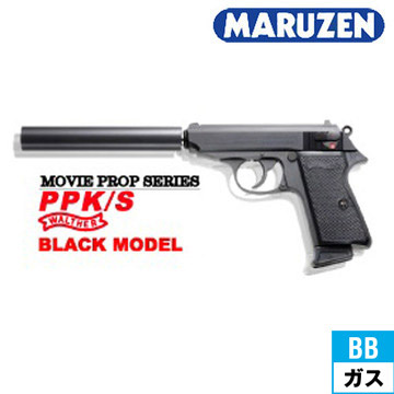 マルゼン ムービープロップシリーズセット ワルサー PPK/S Black ガス 