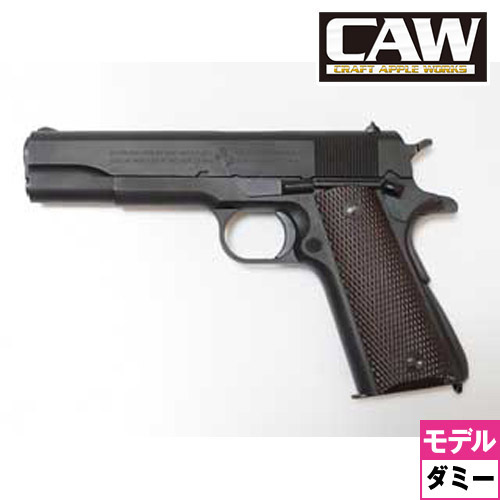 【販売開始】CAW M1911A1 アルゼンチンコルト ダミーモデル+アンクルマイクスタクティカルランヤード付き　(SPG規格) モデルガン