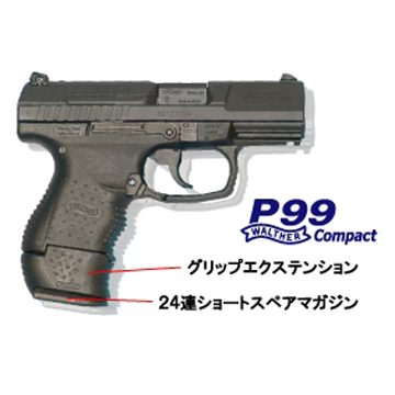 マルゼン ワルサーP99コンパクトブローバック グリップエクステンション付 マルゼン グリップエクステンション ワルサー P.99 コンパクト