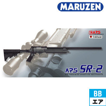 マルゼン APS SR-2 販売登録品 エアーコッキングガン｜長物