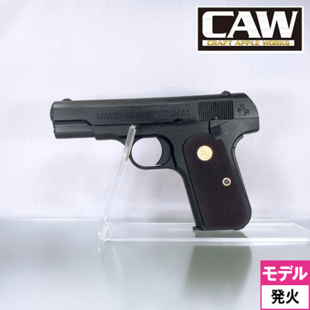 CAW Colt .32 AUTO HW ブラック（発火式 モデルガン 完成 本体）｜ハンドガン｜電動ガン・モデルガン・エアガン通販ならHBLT