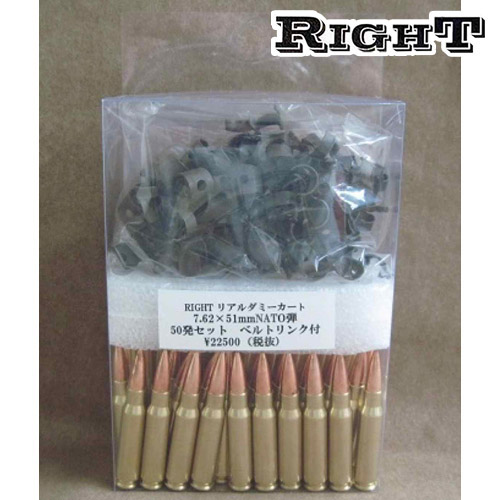 Right リアルダミーカート 7.62x51NATO 50発セット 実物ベルトリンク