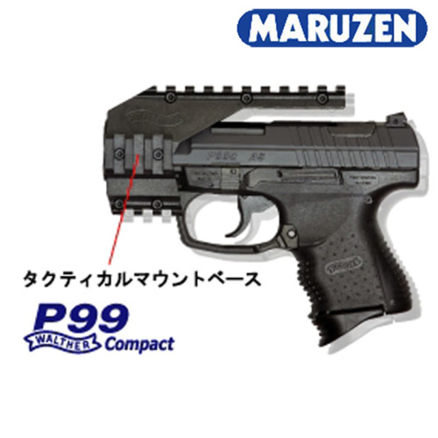マルゼン　ワルサーP99コンパクト、タクティカルマウントベースセット hb000026048-m-01-pl.jpg