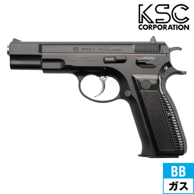満点の Cz75 KSC 2nd ブラック（ガスブローバック本体 ABS システム7 トイガン