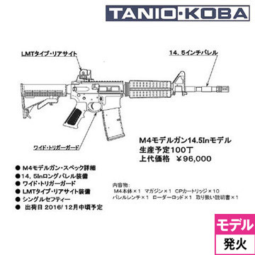 タニオコバ M4A1 カービン 14.5インチ ブローバック 発火式 モデルガン