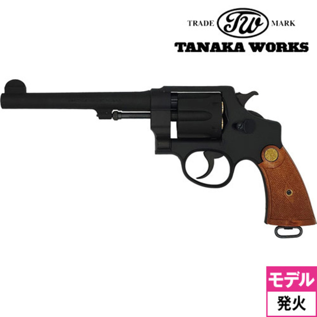 タナカワークス S&W M1917 .455 HE2 イギリス国軍 HW 6.5 インチ（発火式 モデルガン 完成 リボルバー）｜ハンドガン  リボルバー｜電動ガン・モデルガン・エアガン通販ならHBLT