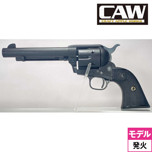 CAW Colt SAA.45(2nd Gen.) HW ブラック 5_1/2 Artillery/アーティラリー（発火式 モデルガン 完成  リボルバー）｜ハンドガン リボルバー｜電動ガン・モデルガン・エアガン通販ならHBLT