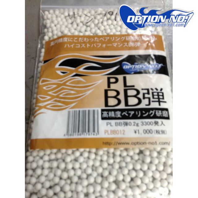 オプション No.1 PL BB弾 0.20g 3300発 PLBB012｜BB弾｜電動ガン
