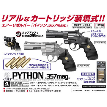 東京マルイ コルトパイソン 4インチ HOP Black 10歳以上 エアー