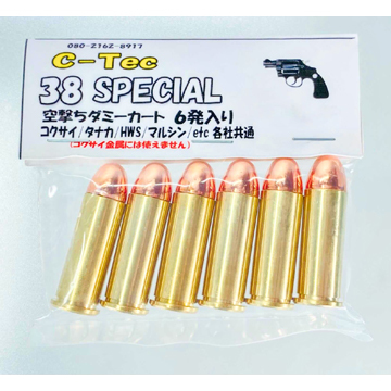 C-Tec ダミー カートリッジ 38 SPL スペシャル 空撃ち用（6発）｜カート、ショットシェル｜電動ガン・モデルガン・エアガン通販ならHBLT