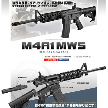 東京マルイ Colt M4A1 MWS｜No.02（ガスブローバックマシンガン