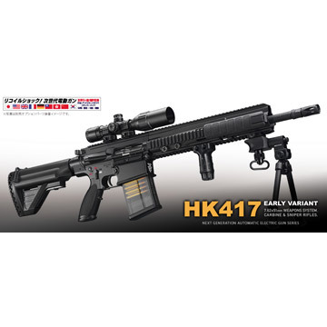 東京マルイ HK417 アーリーバリアント 次世代電動ガン｜次世代電動ガン｜電動ガン・モデルガン・エアガン通販ならHBLT