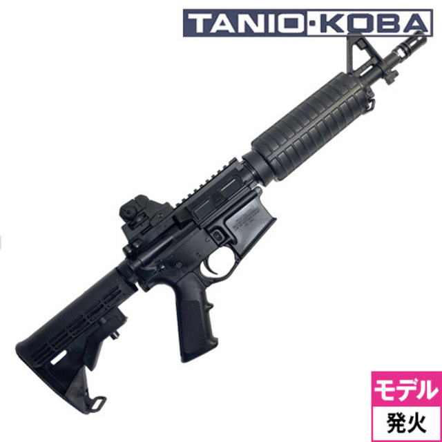 タニオコバ M4 10.5インチ ショート ブローバック 発火式 モデルガン