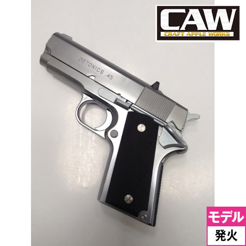 CAW デトニクス ABS ステンレスSilver 発火式 モデルガン 完成