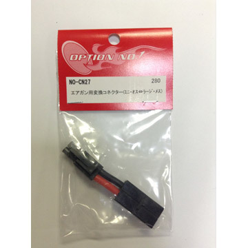 オプション No.1 変換コネクター エアガン 用 ミニオス
