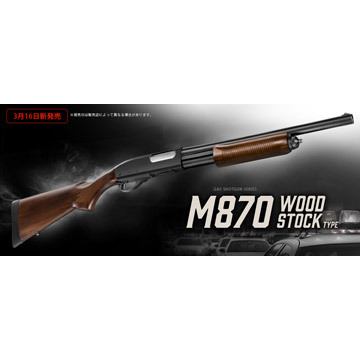 Amazon | 東京マルイ M870 ウッドストックタイプ 18歳以上ガス