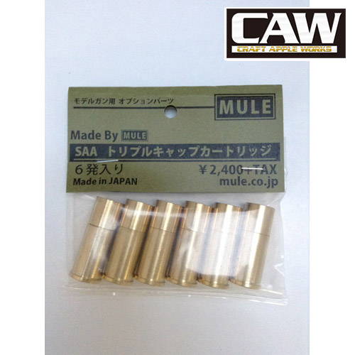 CAW 発火式 カートリッジ Colt SAA .45 用 6発 トリプルキャップ 真鍮