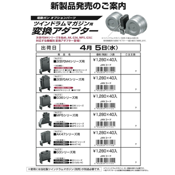 東京マルイ ツインドラムマガジン 用 変換アダプター 次世代 M4