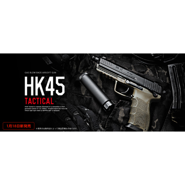 東京マルイ HK45 タクティカル FDE ガスブローバック ハンドガン