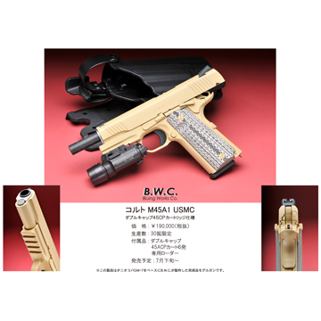 ジャンク ボロボロ BWC マルイMEU用 COLT M45A1 USMC - トイガン