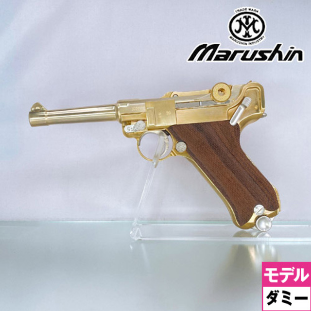 マルシン ルガー P08 4インチ 木製グリップ付 ダミーカート仕様 金属製 