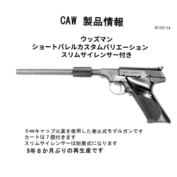 CAW コルト ウッズマン ショートバレルカスタム スリム