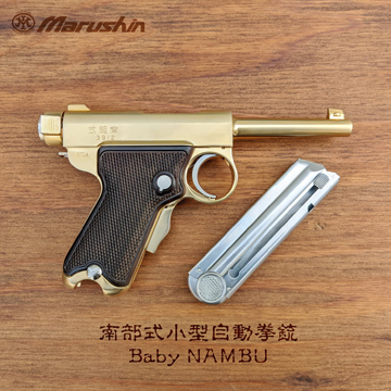 マルシン ベビー南部 発火式 御賜刻印（金属製 モデルガン 完成