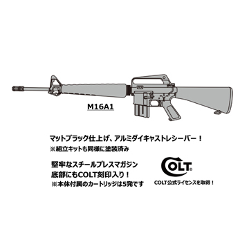 マルシン Colt M16A1 金属（発火式 モデルガン 組立キット