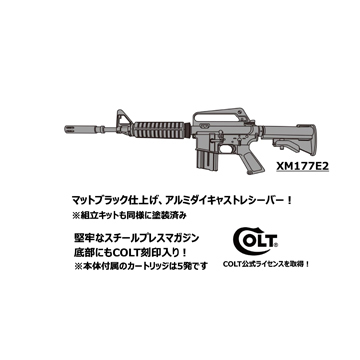 マルシン Colt XM177E2 金属（発火式 モデルガン 完成品）｜長物｜電動