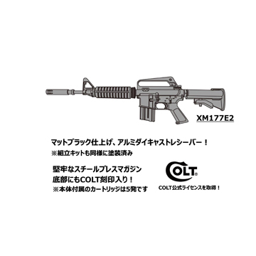 マルシン Colt XM177E2 金属（発火式 モデルガン 組立キット）｜長物