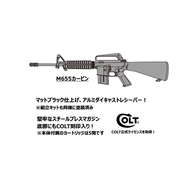 マルシン Colt M655 カービン 金属（発火式 モデルガン 完成品）｜長物｜電動ガン・モデルガン・エアガン通販ならHBLT