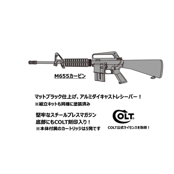 マルシン Colt M655 カービン 金属（発火式 モデルガン 組立キット 