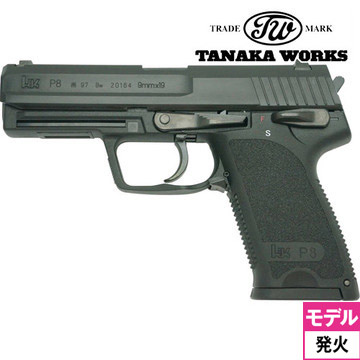 タナカワークス H&K P8 Evolution ハイパフォーマンス 発火式 モデル