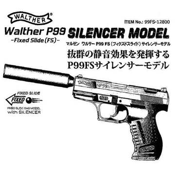 マルゼン Walther P99 FS サイレンサーモデル ガスガン本体 固定スライド｜ハンドガン｜電動ガン・モデルガン・エアガン通販ならHBLT