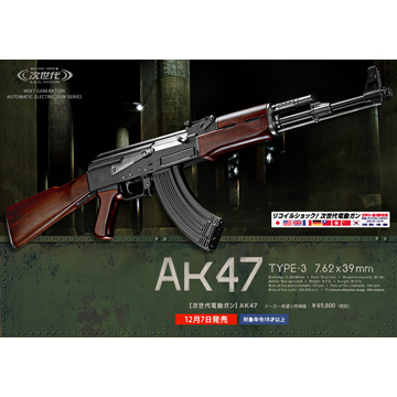 東京マルイ AK47 TYPE-3（次世代電動ガン）｜次世代電動ガン｜電動ガン