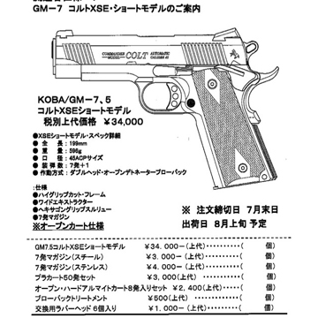 限定Ｗ特典付属 タニオコバ GM7用 7発マガジン スチール セット