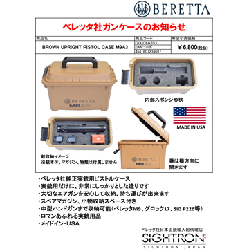 ベレッタ ハードケース UPRIGHT PISTOL CASE M9A3（BROWN