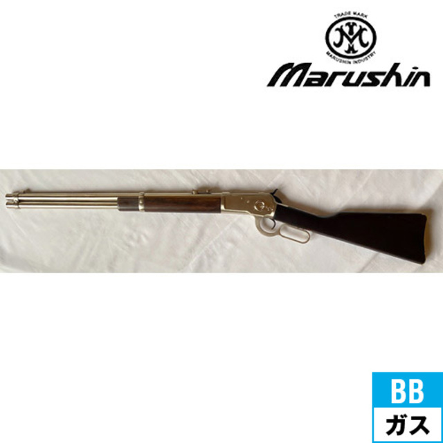製品保証024 マルシン ウィンチェスター M1892 MAXI (0.46J) レバーアクションガスライフル ガスガン