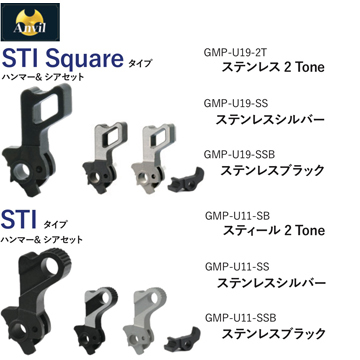 アンビル ハンマー & シア ー 東京マルイ M1911 用 STI SQUARE