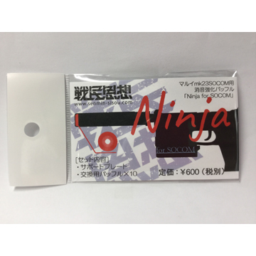 戦民思想 Ninja サプレッサーバッフルプレート 東京マルイ mk23