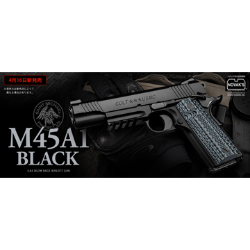 東京マルイ M45A1 ブラック｜No.95（ガスブローバックガン）｜ハンドガン｜電動ガン・モデルガン・エアガン通販ならHBLT