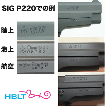 タナカワークス SIG P220 海上自衛隊モデル Evolution2 フレームHW