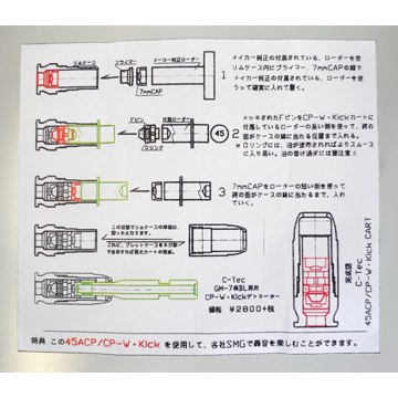 C-Tec 発火式 カートリッジ 45 ACP CP-W Kick タニオコバ GM7 GM7.5 用